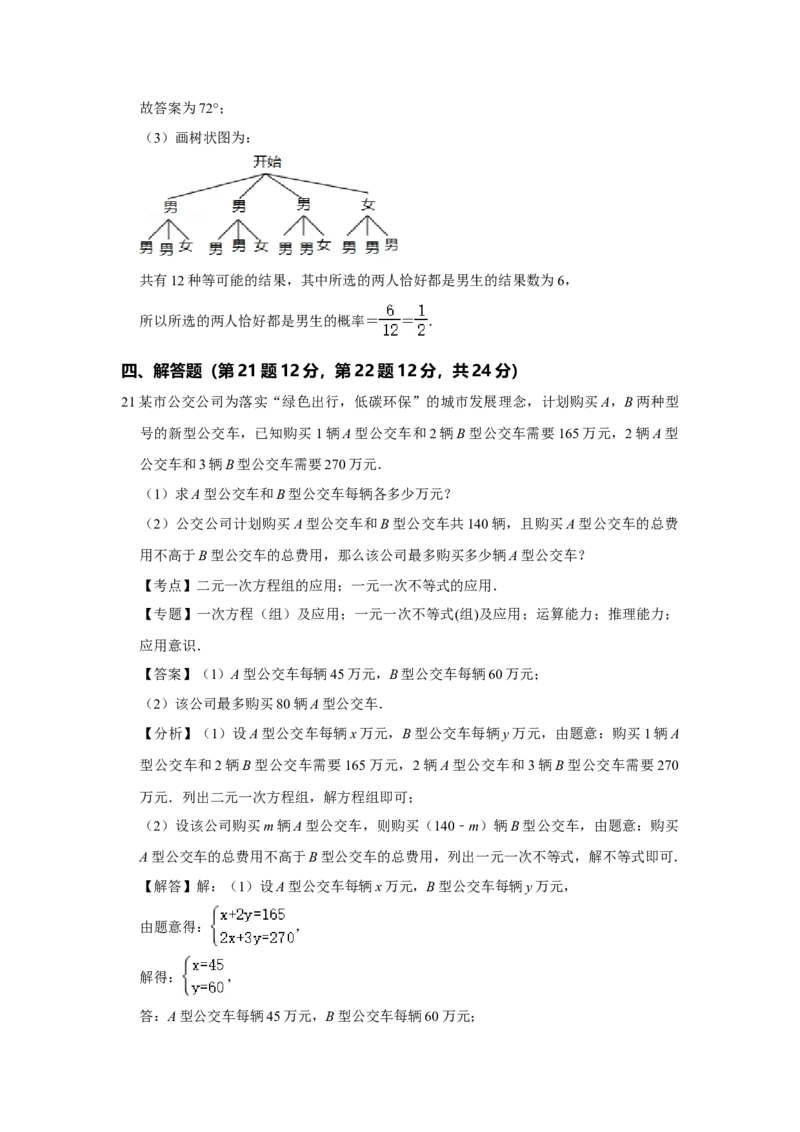 2021年辽宁省抚顺市中考数学真题_中考真题_2.数学中考真题2015-2024年_地区卷_辽宁省_辽宁抚顺数学14-22