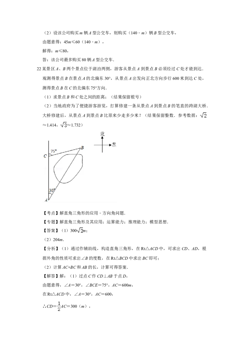 2021年辽宁省抚顺市中考数学真题_中考真题_2.数学中考真题2015-2024年_地区卷_辽宁省_辽宁抚顺数学14-22