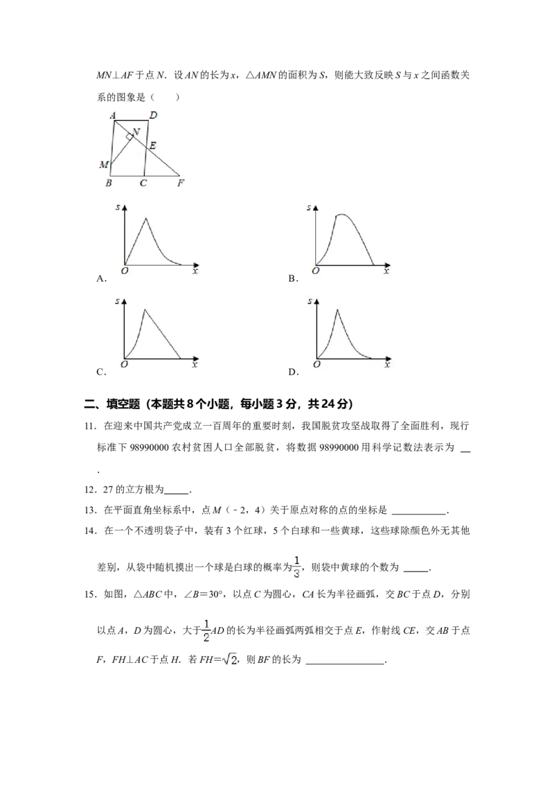 2021年辽宁省抚顺市中考数学真题_中考真题_2.数学中考真题2015-2024年_地区卷_辽宁省_辽宁抚顺数学14-22