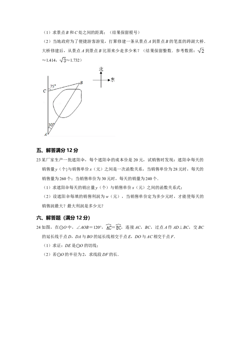 2021年辽宁省抚顺市中考数学真题_中考真题_2.数学中考真题2015-2024年_地区卷_辽宁省_辽宁抚顺数学14-22