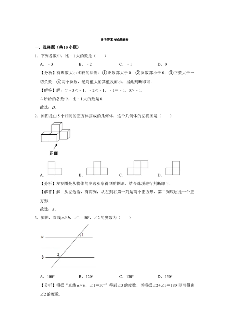 2021年辽宁省抚顺市中考数学真题_中考真题_2.数学中考真题2015-2024年_地区卷_辽宁省_辽宁抚顺数学14-22