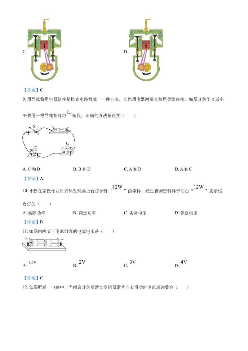 2021年湖南省湘西土家族苗族自治州中考物理试题（答案版）_中考真题_4.物理中考真题2015-2024年_地区卷_湖南省_湘西物理18-22