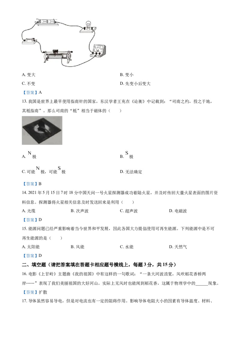 2021年湖南省湘西土家族苗族自治州中考物理试题（答案版）_中考真题_4.物理中考真题2015-2024年_地区卷_湖南省_湘西物理18-22
