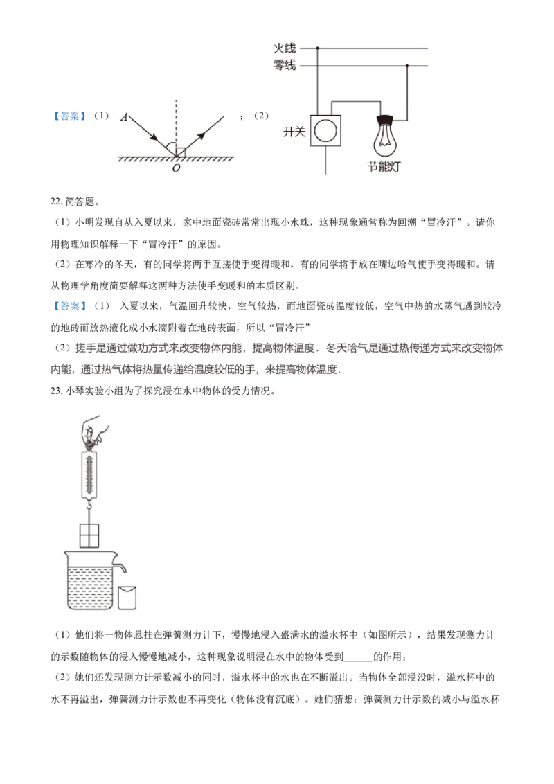 2021年湖南省湘西土家族苗族自治州中考物理试题（答案版）_中考真题_4.物理中考真题2015-2024年_地区卷_湖南省_湘西物理18-22