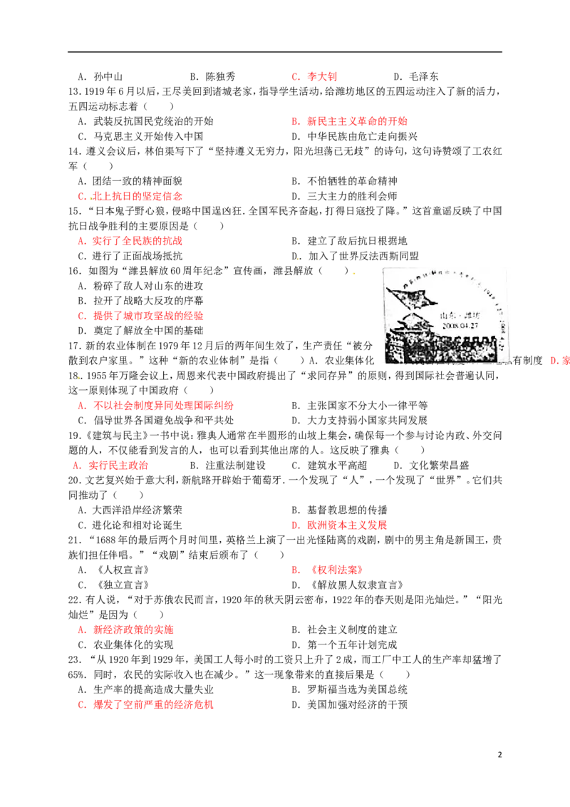 山东省潍坊市2016年中考历史真题试题（含答案）_6.历史中考真题2015-2024年_2016年全国中考历史107份