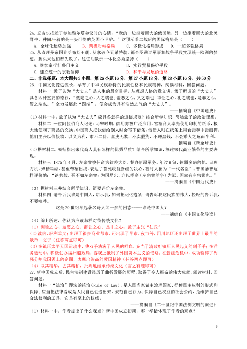 山东省潍坊市2016年中考历史真题试题（含答案）_6.历史中考真题2015-2024年_2016年全国中考历史107份