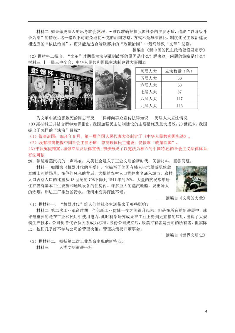 山东省潍坊市2016年中考历史真题试题（含答案）_6.历史中考真题2015-2024年_2016年全国中考历史107份