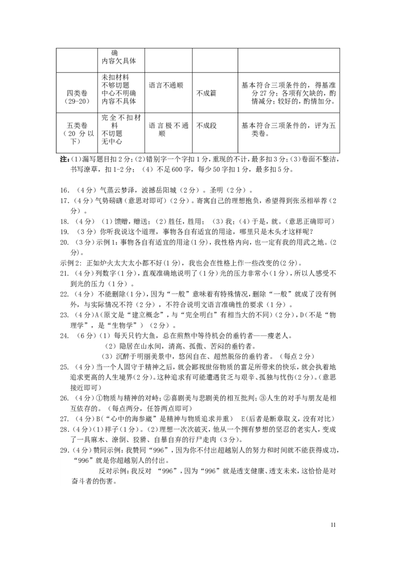 四川省内江市2019年中考语文真题试题_中考真题_1.语文中考真题2015-2024年_2019年全国中考语文154份_2019年全国中考YuWen154份