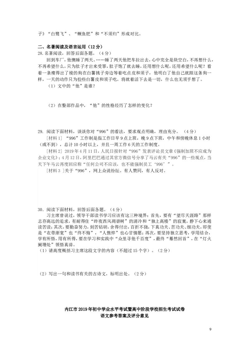 四川省内江市2019年中考语文真题试题_中考真题_1.语文中考真题2015-2024年_2019年全国中考语文154份_2019年全国中考YuWen154份