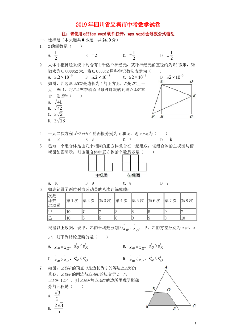 四川省宜宾市2019年中考数学真题试题（含解析）_中考真题_2.数学中考真题2015-2024年_2019年全国中考数学206份