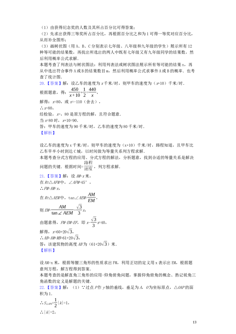 四川省宜宾市2019年中考数学真题试题（含解析）_中考真题_2.数学中考真题2015-2024年_2019年全国中考数学206份