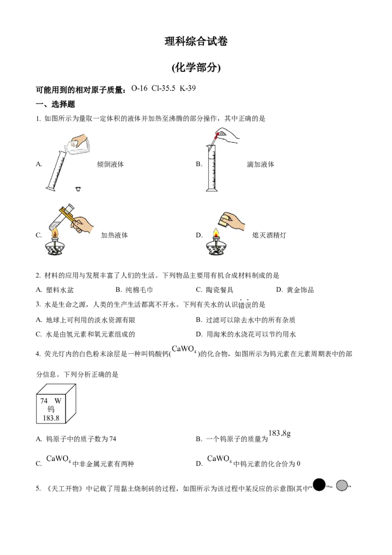 2023年河北省中考化学真题闲鱼号：非凡小翊（原卷版）_河北省历年中考真题_化学历年中考真题