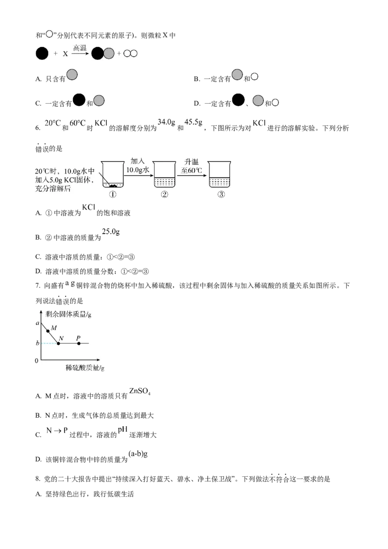 2023年河北省中考化学真题闲鱼号：非凡小翊（原卷版）_河北省历年中考真题_化学历年中考真题