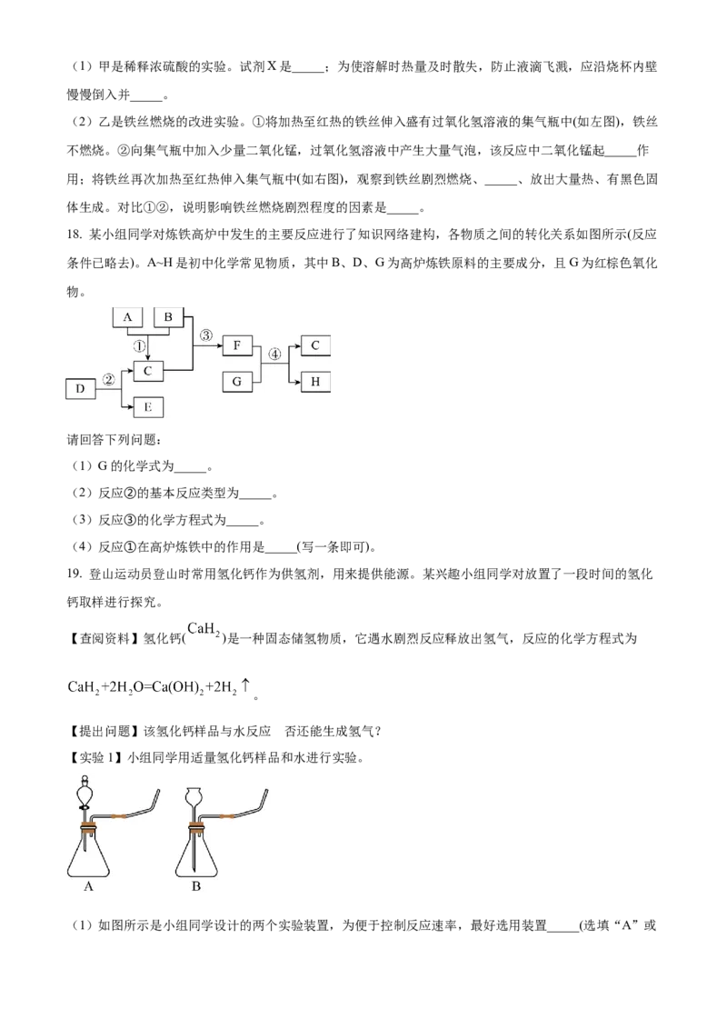 2023年河北省中考化学真题闲鱼号：非凡小翊（原卷版）_河北省历年中考真题_化学历年中考真题