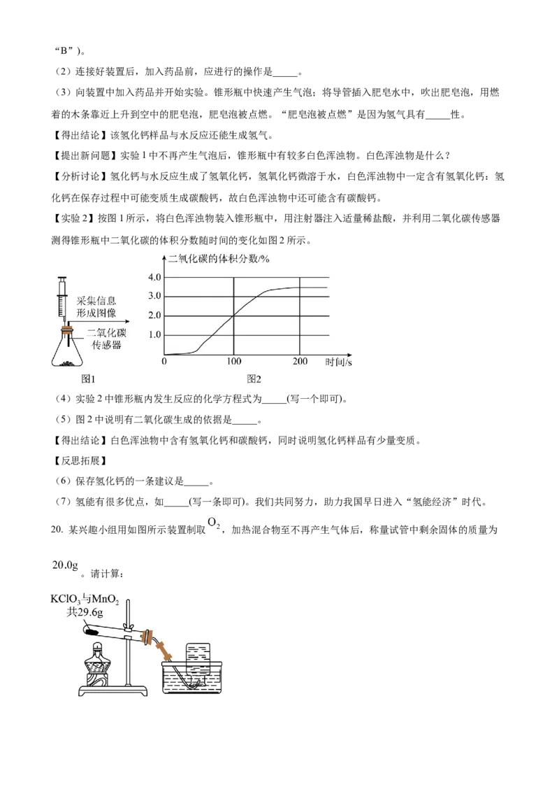 2023年河北省中考化学真题闲鱼号：非凡小翊（原卷版）_河北省历年中考真题_化学历年中考真题