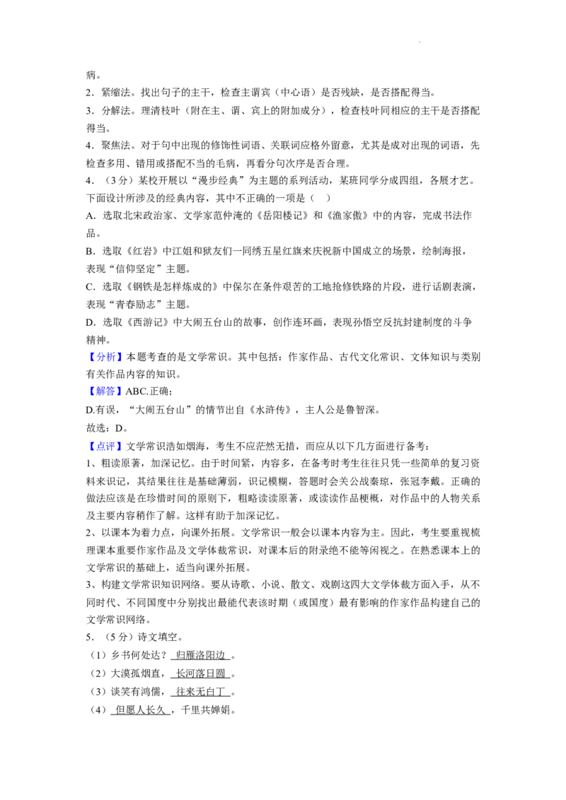 2022年辽宁省沈阳市中考语文真题及答案_中考真题_1.语文中考真题2015-2024年_地区卷_辽宁省_辽宁语文_沈阳语文08-22