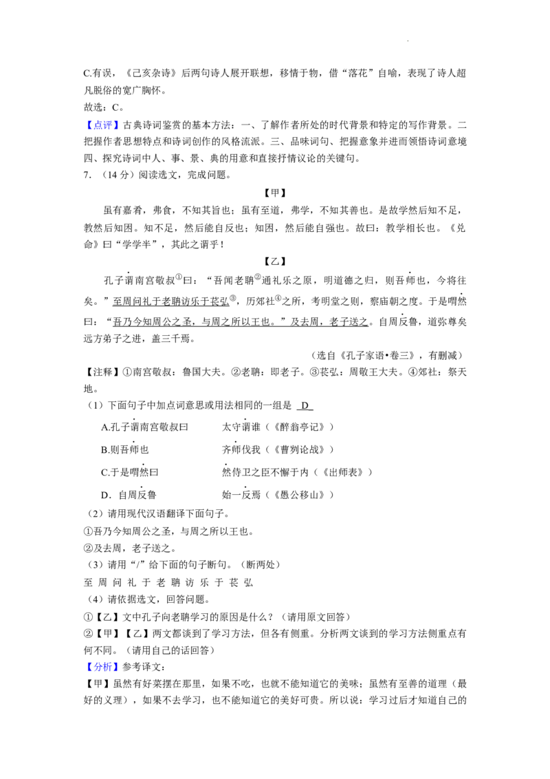 2022年辽宁省沈阳市中考语文真题及答案_中考真题_1.语文中考真题2015-2024年_地区卷_辽宁省_辽宁语文_沈阳语文08-22