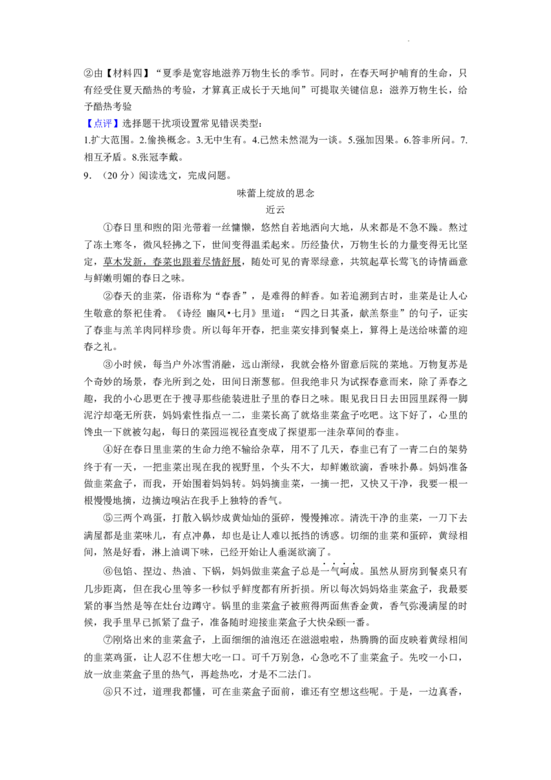 2022年辽宁省沈阳市中考语文真题及答案_中考真题_1.语文中考真题2015-2024年_地区卷_辽宁省_辽宁语文_沈阳语文08-22