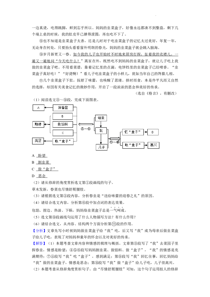 2022年辽宁省沈阳市中考语文真题及答案_中考真题_1.语文中考真题2015-2024年_地区卷_辽宁省_辽宁语文_沈阳语文08-22