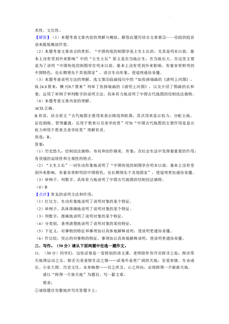 2022年辽宁省沈阳市中考语文真题及答案_中考真题_1.语文中考真题2015-2024年_地区卷_辽宁省_辽宁语文_沈阳语文08-22