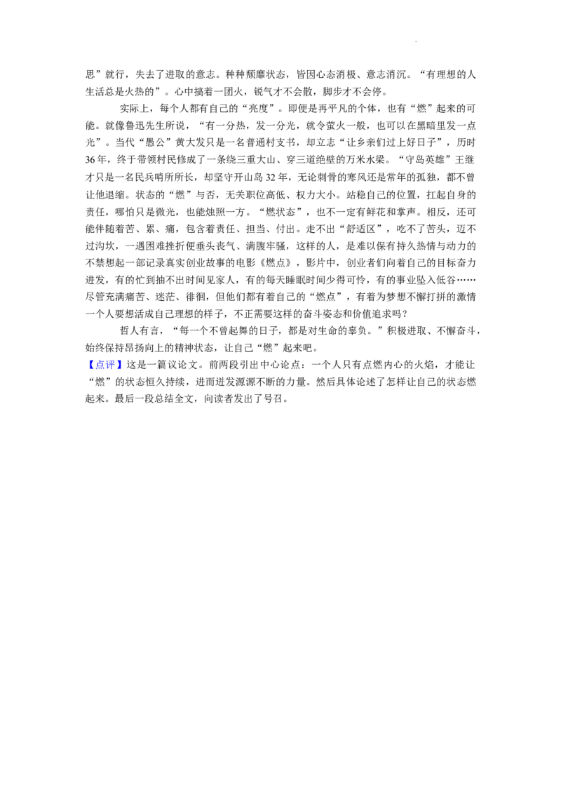 2022年辽宁省沈阳市中考语文真题及答案_中考真题_1.语文中考真题2015-2024年_地区卷_辽宁省_辽宁语文_沈阳语文08-22