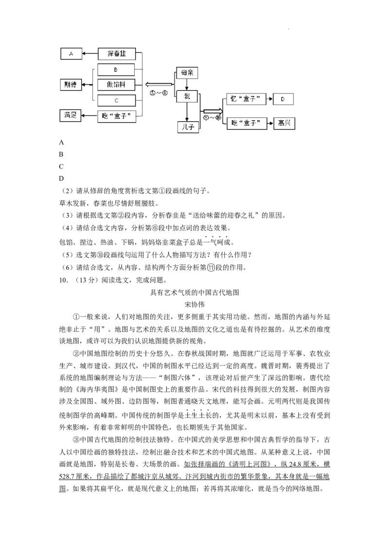 2022年辽宁省沈阳市中考语文真题及答案_中考真题_1.语文中考真题2015-2024年_地区卷_辽宁省_辽宁语文_沈阳语文08-22