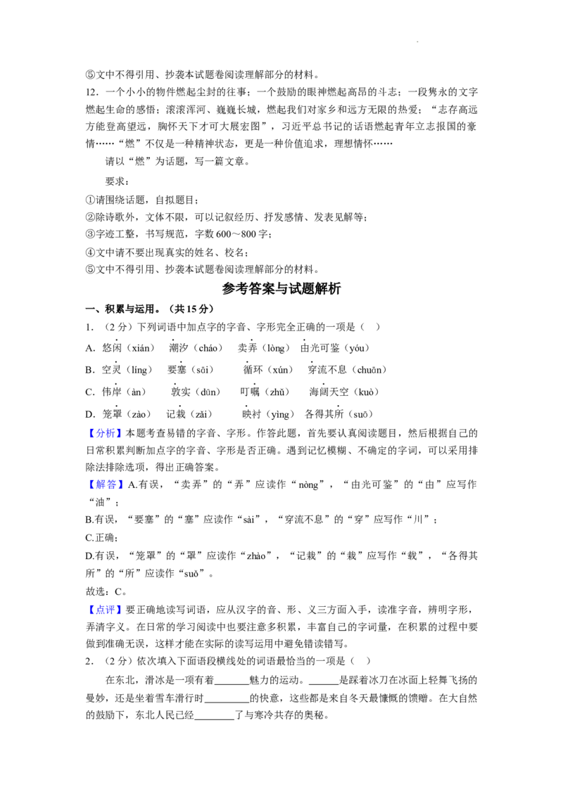 2022年辽宁省沈阳市中考语文真题及答案_中考真题_1.语文中考真题2015-2024年_地区卷_辽宁省_辽宁语文_沈阳语文08-22