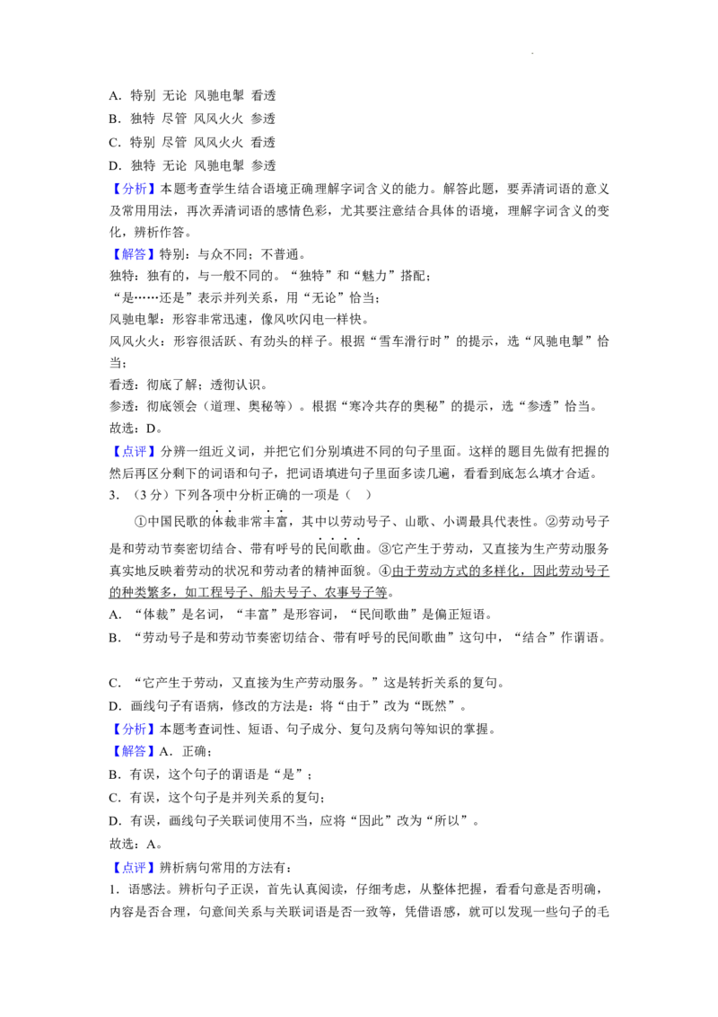 2022年辽宁省沈阳市中考语文真题及答案_中考真题_1.语文中考真题2015-2024年_地区卷_辽宁省_辽宁语文_沈阳语文08-22