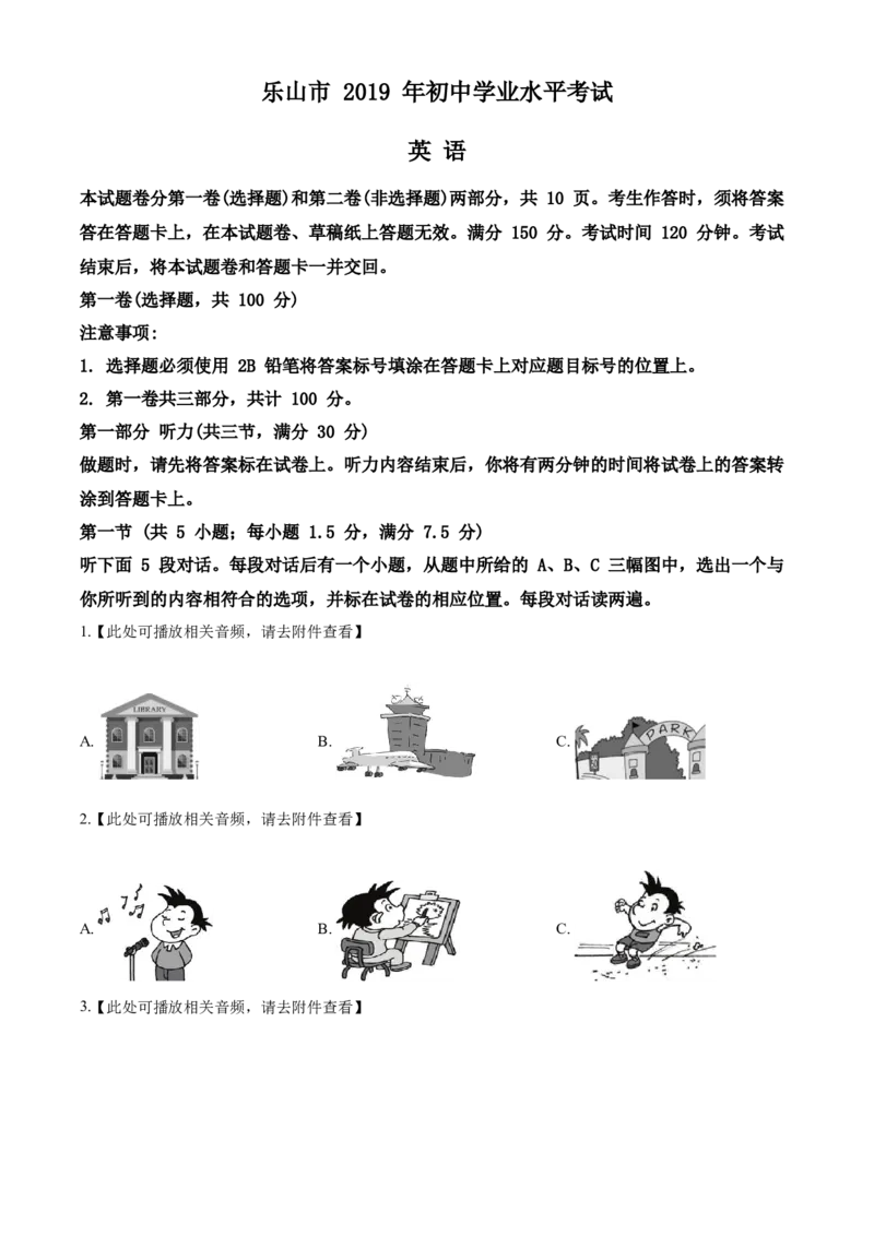 四川省乐山市2019年中考英语试题_中考真题_3.英语中考真题2015-2024年_地区卷_四川省_四川乐山英语18-22