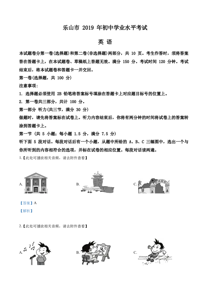 四川省乐山市2019年中考英语试题_中考真题_3.英语中考真题2015-2024年_地区卷_四川省_四川乐山英语18-22