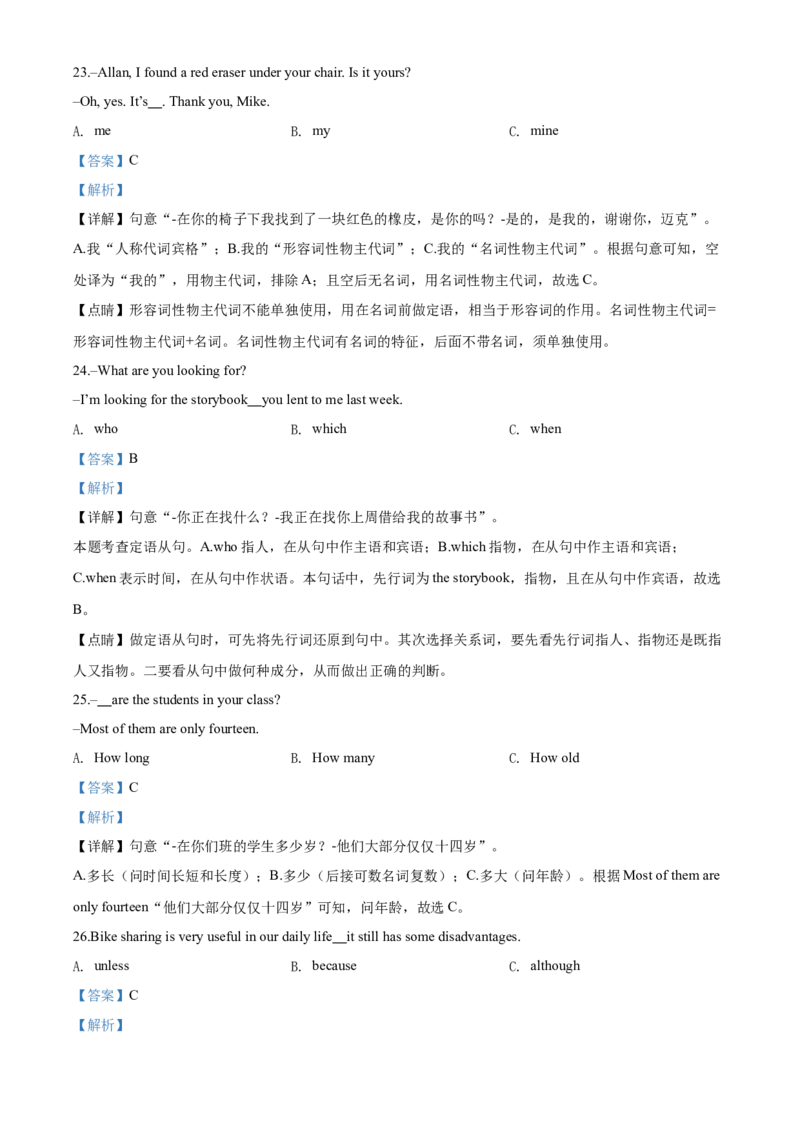 四川省乐山市2019年中考英语试题_中考真题_3.英语中考真题2015-2024年_地区卷_四川省_四川乐山英语18-22