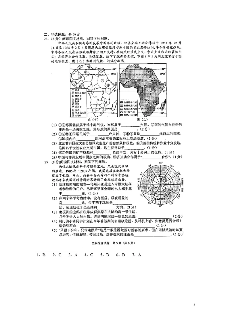 湖北省荆门市2019年中考地理真题试题（扫描版）_9.地理中考真题2015-2024年_2019年全国中考地理133份