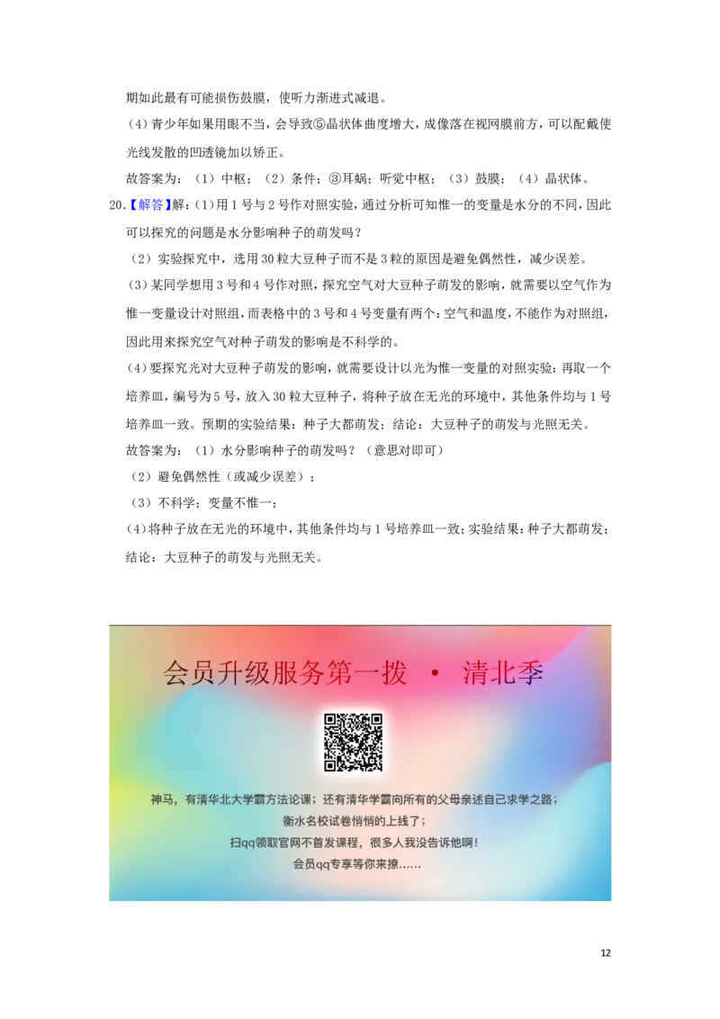 广西北部湾经济区2019年中考生物真题试题（含解析）_8.生物中考真题2015-2024年_2019年全国中考生物92份