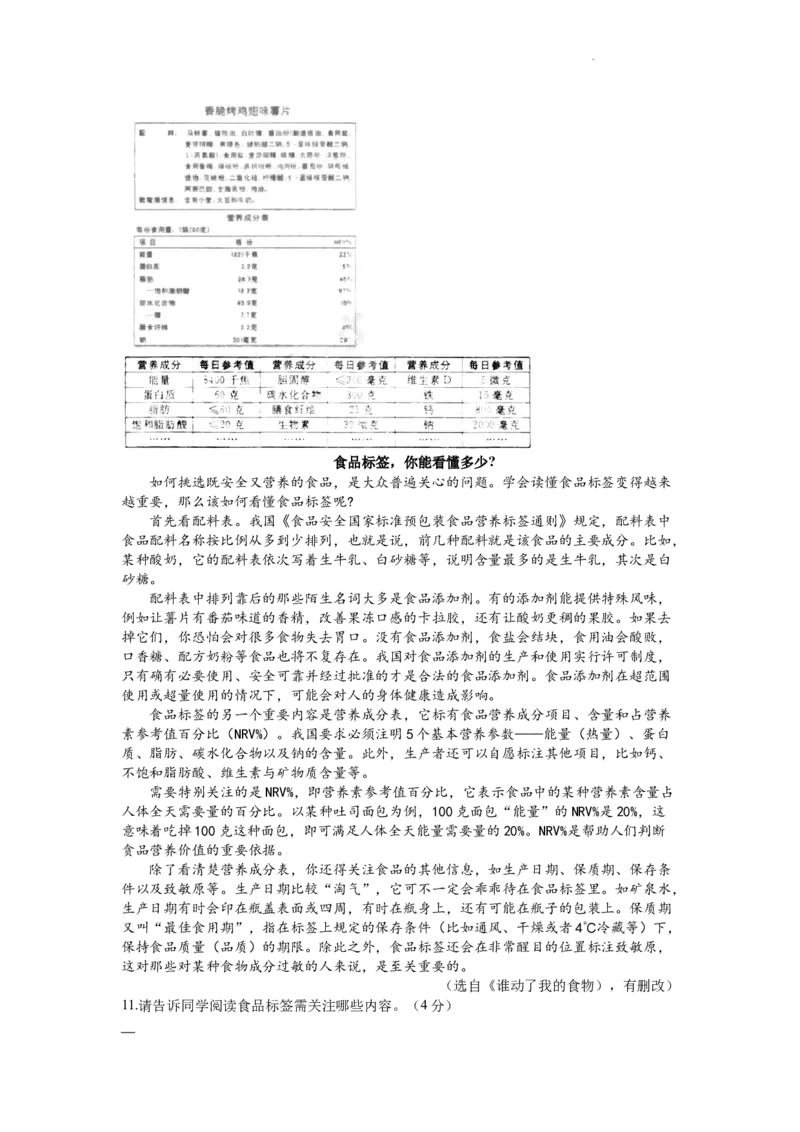2022年浙江省杭州市中考语文真题及答案_中考真题_1.语文中考真题2015-2024年_地区卷_浙江省_浙江杭州语文21-22