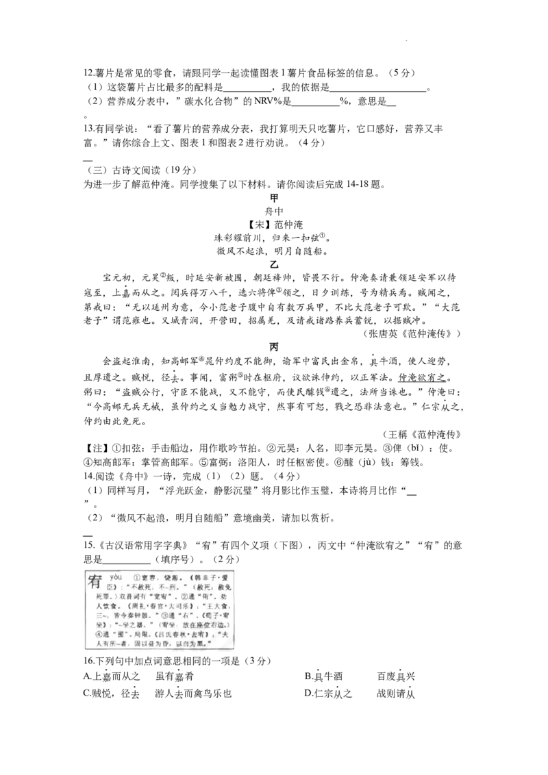 2022年浙江省杭州市中考语文真题及答案_中考真题_1.语文中考真题2015-2024年_地区卷_浙江省_浙江杭州语文21-22