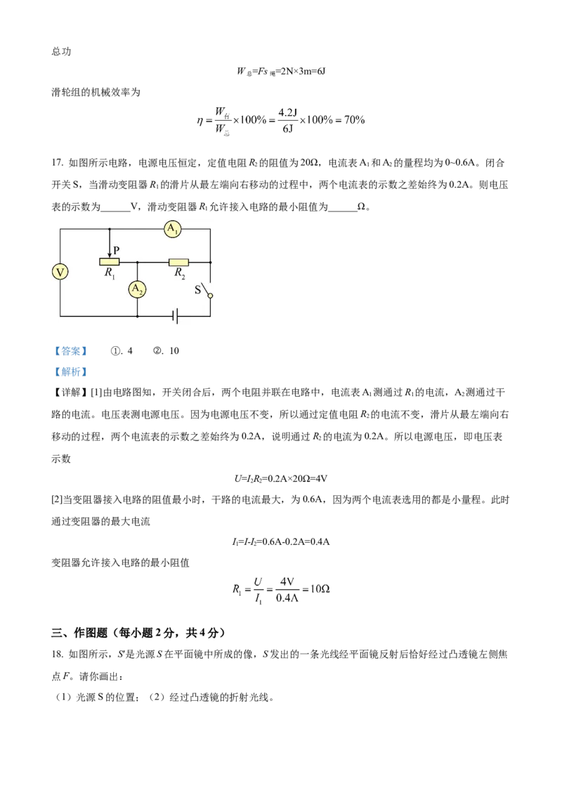 2022年辽宁省锦州市中考物理试题（解析版）_中考真题_4.物理中考真题2015-2024年_地区卷_辽宁物理_辽宁物理_锦州物理14-22