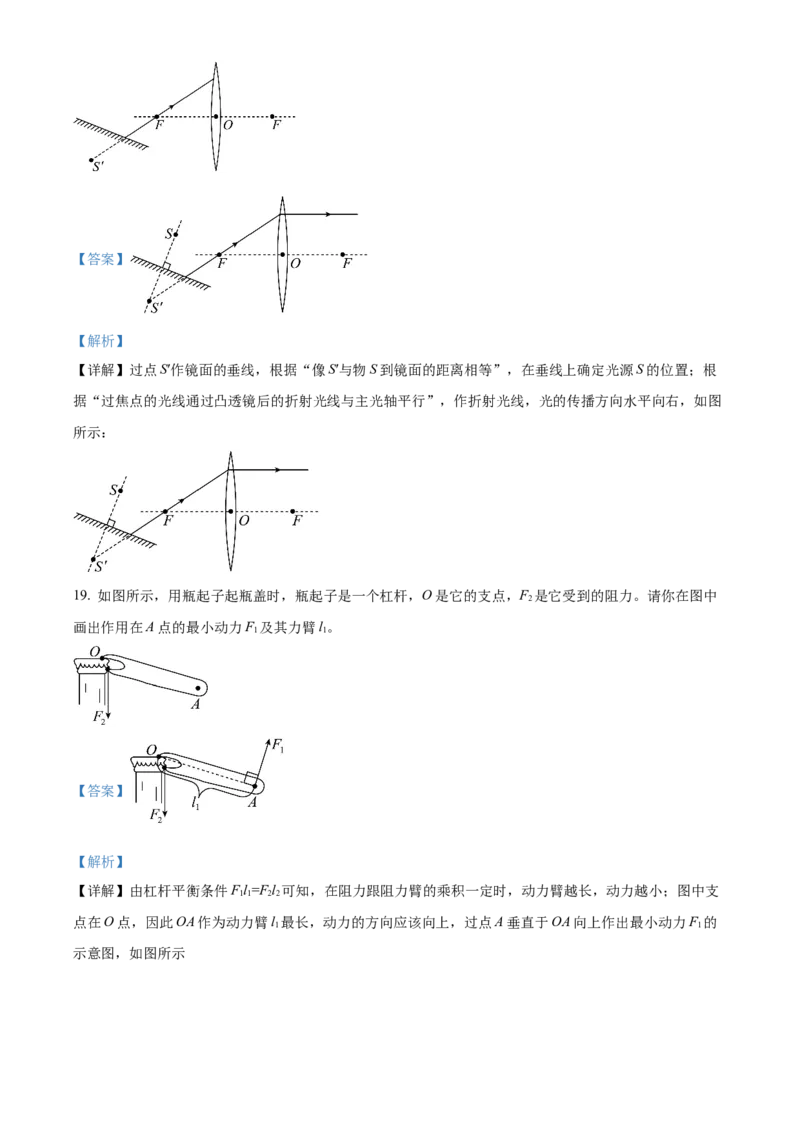 2022年辽宁省锦州市中考物理试题（解析版）_中考真题_4.物理中考真题2015-2024年_地区卷_辽宁物理_辽宁物理_锦州物理14-22
