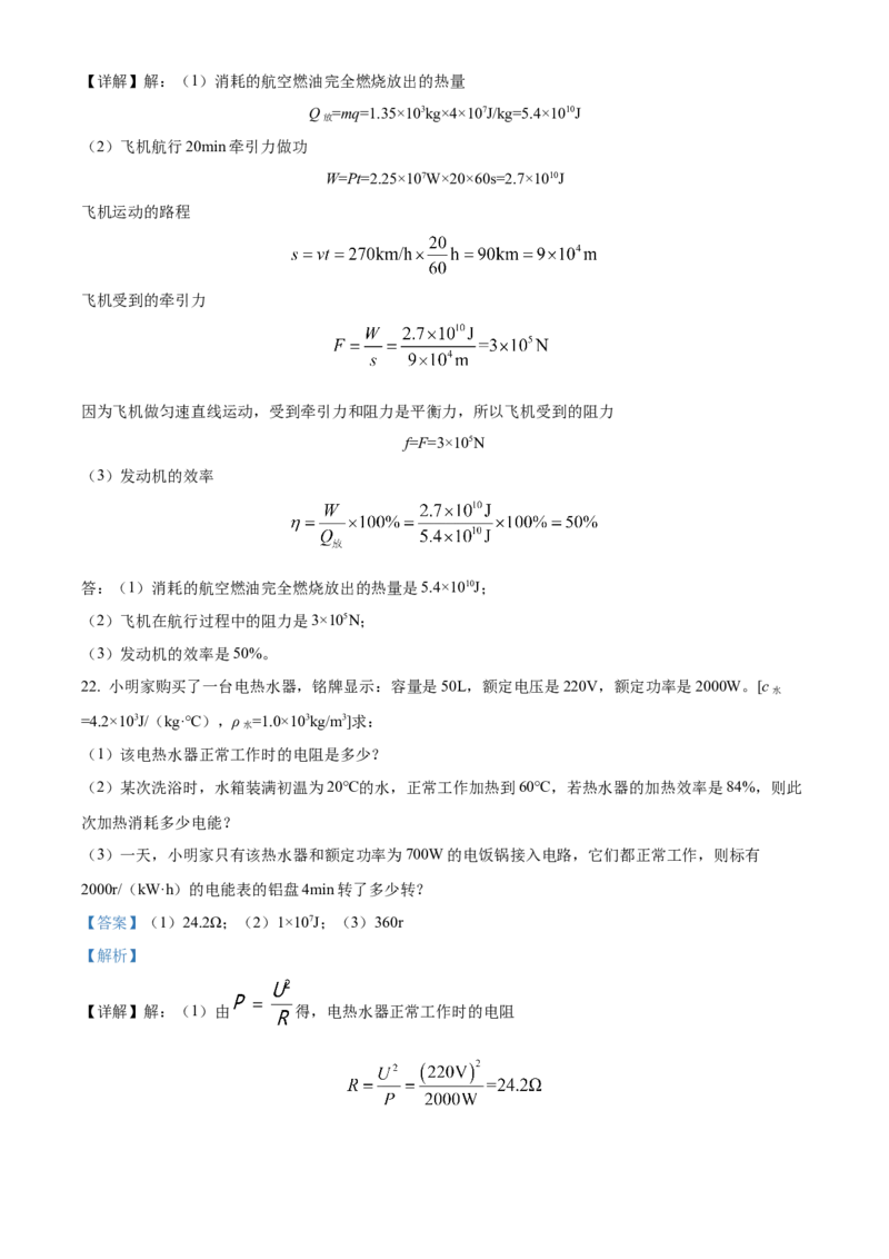 2022年辽宁省锦州市中考物理试题（解析版）_中考真题_4.物理中考真题2015-2024年_地区卷_辽宁物理_辽宁物理_锦州物理14-22