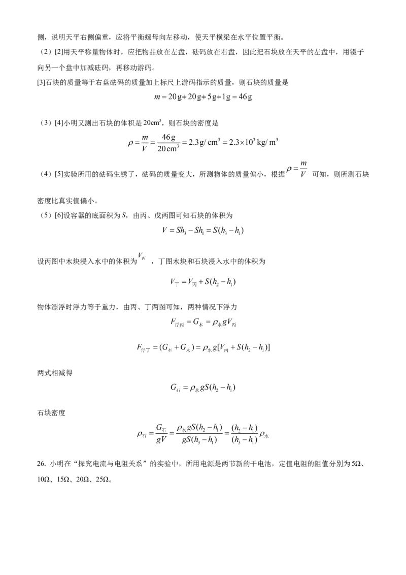 2022年辽宁省锦州市中考物理试题（解析版）_中考真题_4.物理中考真题2015-2024年_地区卷_辽宁物理_辽宁物理_锦州物理14-22