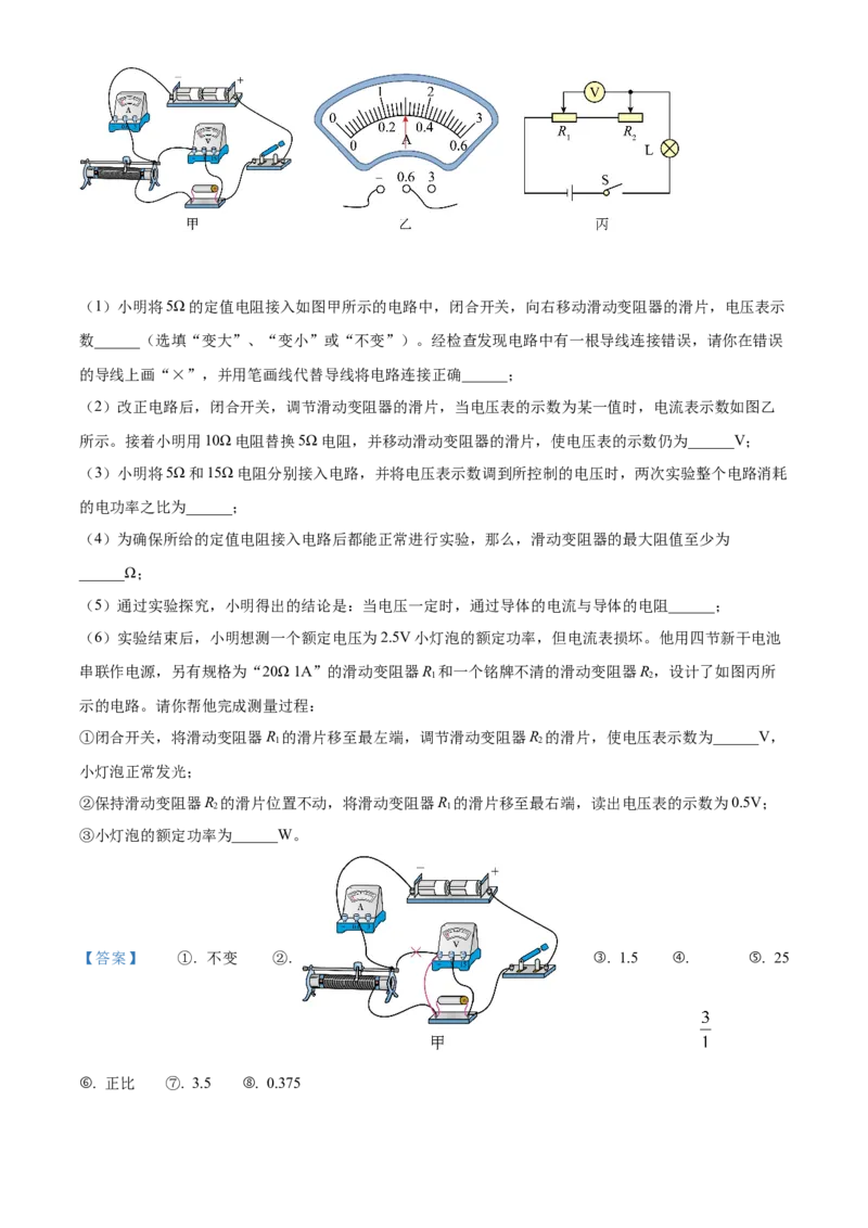 2022年辽宁省锦州市中考物理试题（解析版）_中考真题_4.物理中考真题2015-2024年_地区卷_辽宁物理_辽宁物理_锦州物理14-22
