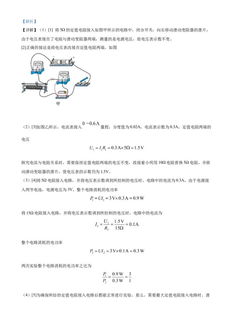 2022年辽宁省锦州市中考物理试题（解析版）_中考真题_4.物理中考真题2015-2024年_地区卷_辽宁物理_辽宁物理_锦州物理14-22