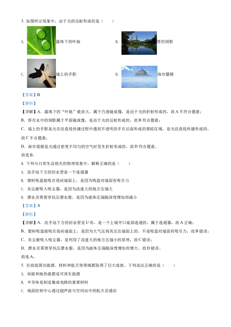 2022年辽宁省锦州市中考物理试题（解析版）_中考真题_4.物理中考真题2015-2024年_地区卷_辽宁物理_辽宁物理_锦州物理14-22