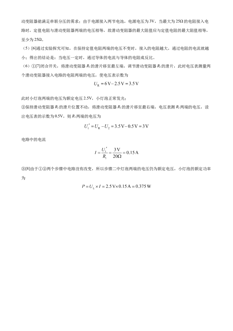2022年辽宁省锦州市中考物理试题（解析版）_中考真题_4.物理中考真题2015-2024年_地区卷_辽宁物理_辽宁物理_锦州物理14-22