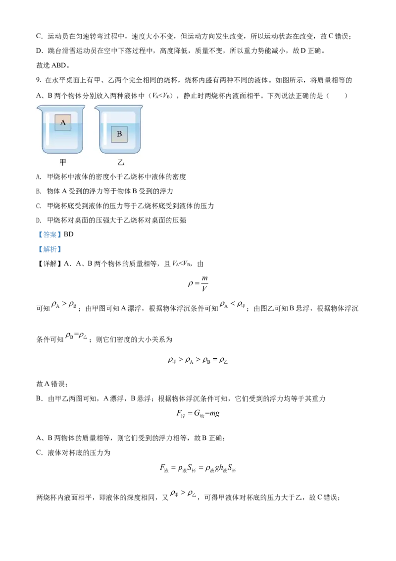 2022年辽宁省锦州市中考物理试题（解析版）_中考真题_4.物理中考真题2015-2024年_地区卷_辽宁物理_辽宁物理_锦州物理14-22