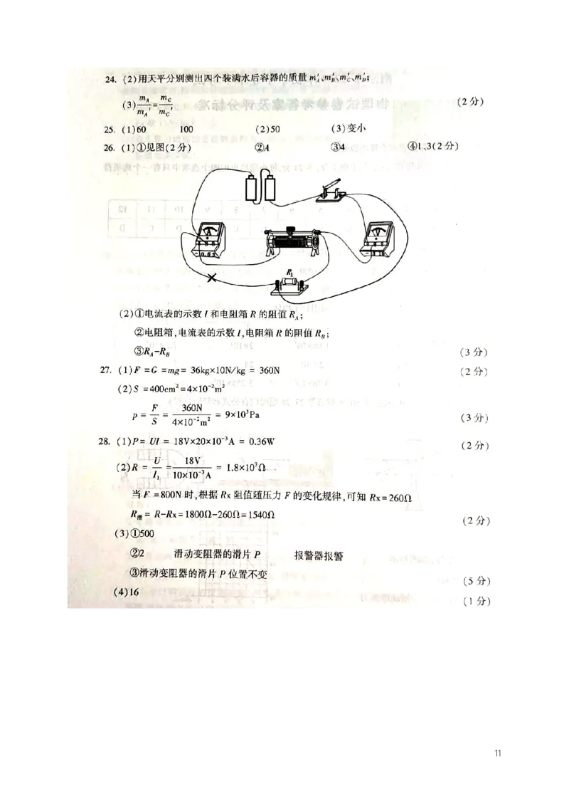 江苏省南京市2019年中考物理真题试题_中考真题_4.物理中考真题2015-2024年_2019年中考物理真题175份