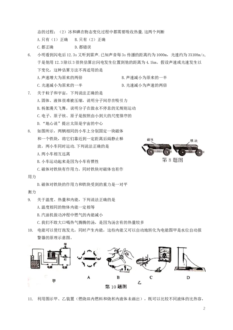 江苏省南京市2019年中考物理真题试题_中考真题_4.物理中考真题2015-2024年_2019年中考物理真题175份