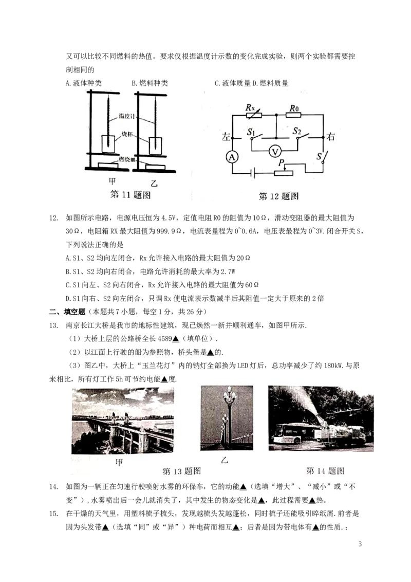 江苏省南京市2019年中考物理真题试题_中考真题_4.物理中考真题2015-2024年_2019年中考物理真题175份