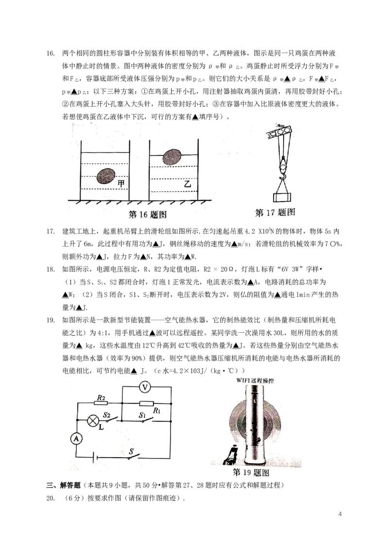 江苏省南京市2019年中考物理真题试题_中考真题_4.物理中考真题2015-2024年_2019年中考物理真题175份