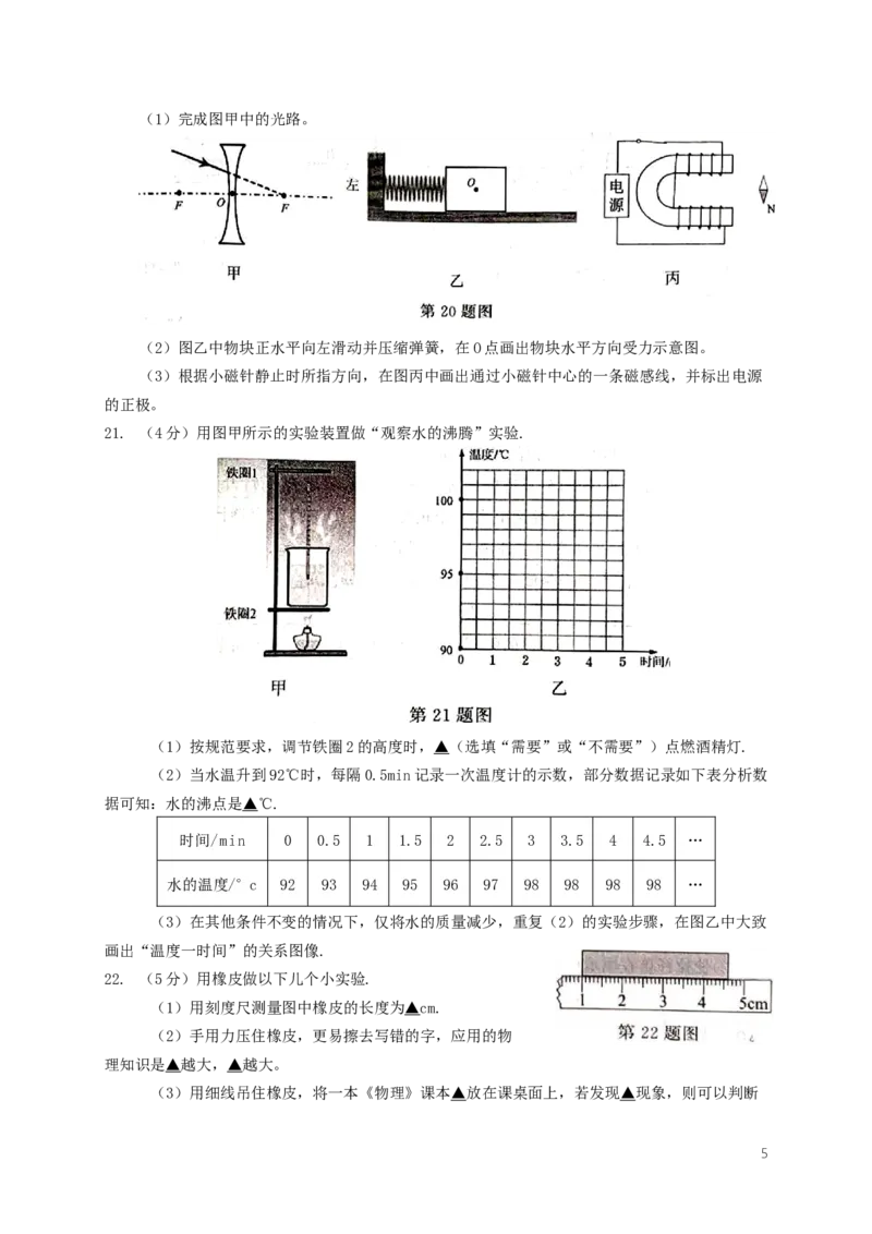 江苏省南京市2019年中考物理真题试题_中考真题_4.物理中考真题2015-2024年_2019年中考物理真题175份