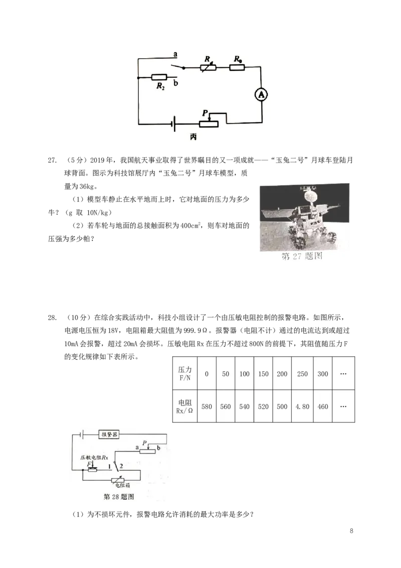 江苏省南京市2019年中考物理真题试题_中考真题_4.物理中考真题2015-2024年_2019年中考物理真题175份
